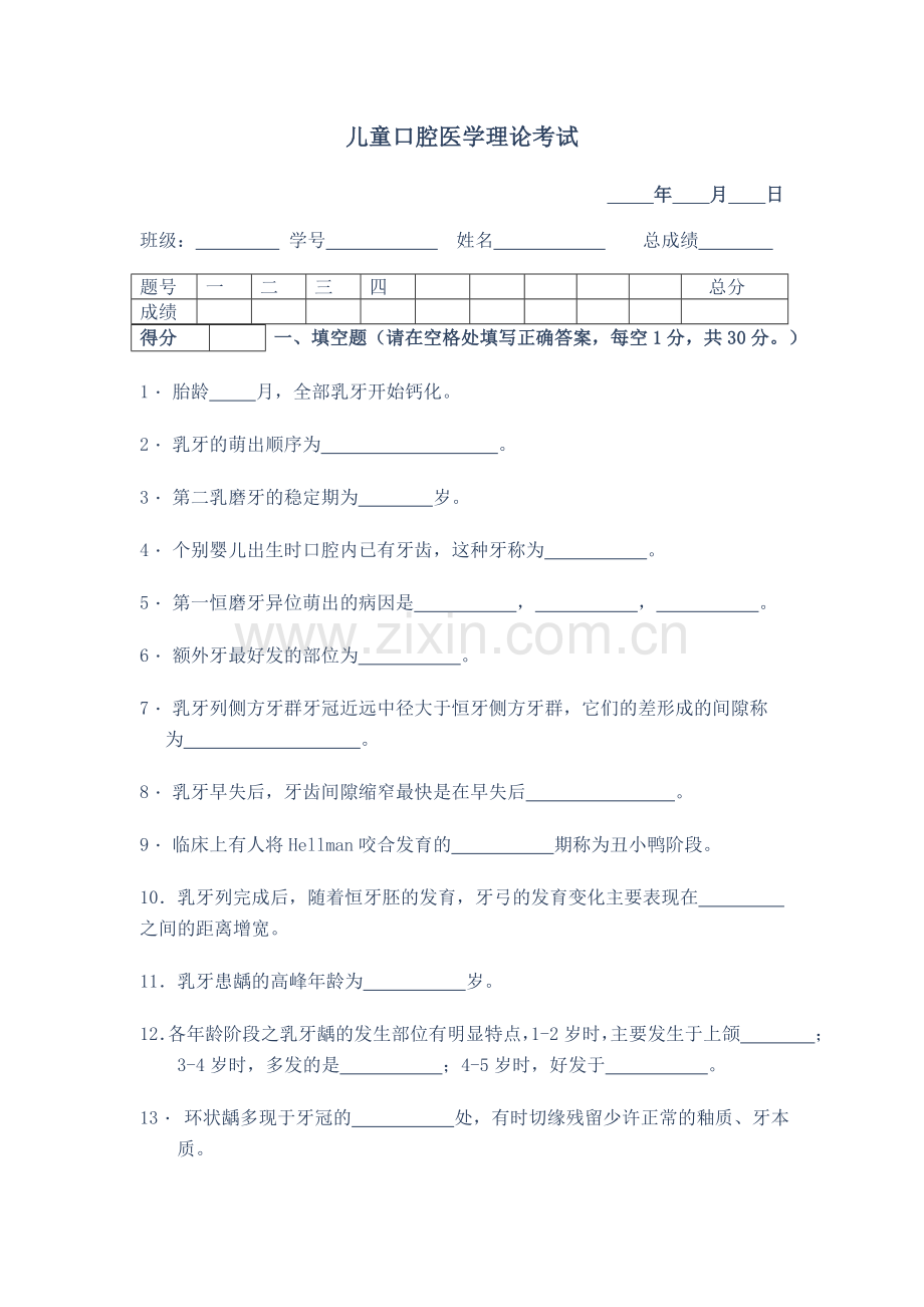 北医儿牙题和答案.doc_第1页