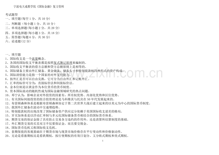 国际金融答案作业考试答案.doc_第1页