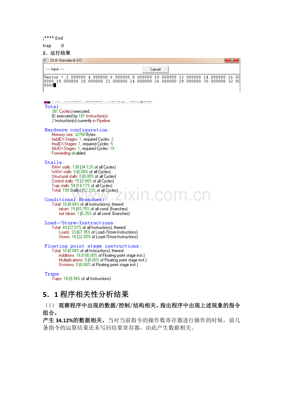 北邮大三计算机体系结构实验三DLX处理器程序设计.docx_第2页
