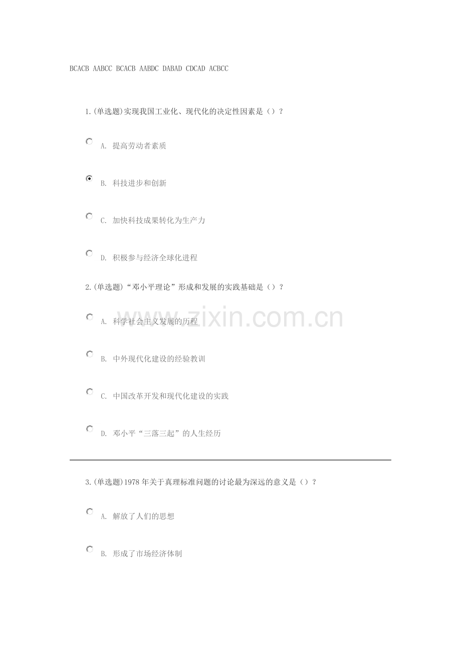 青马工程 筑梦中国.docx_第1页