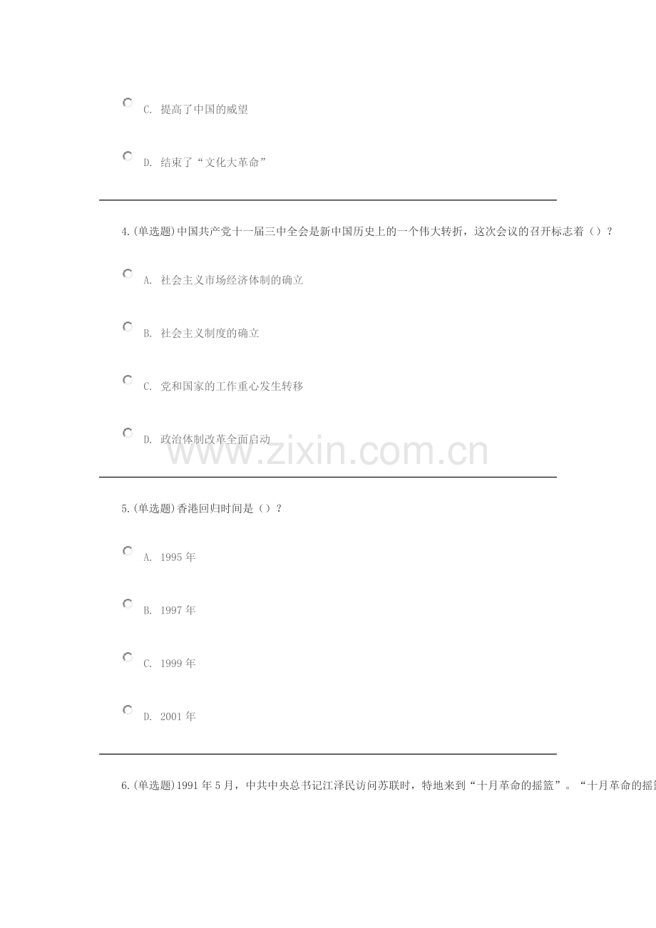 青马工程 筑梦中国.docx_第2页