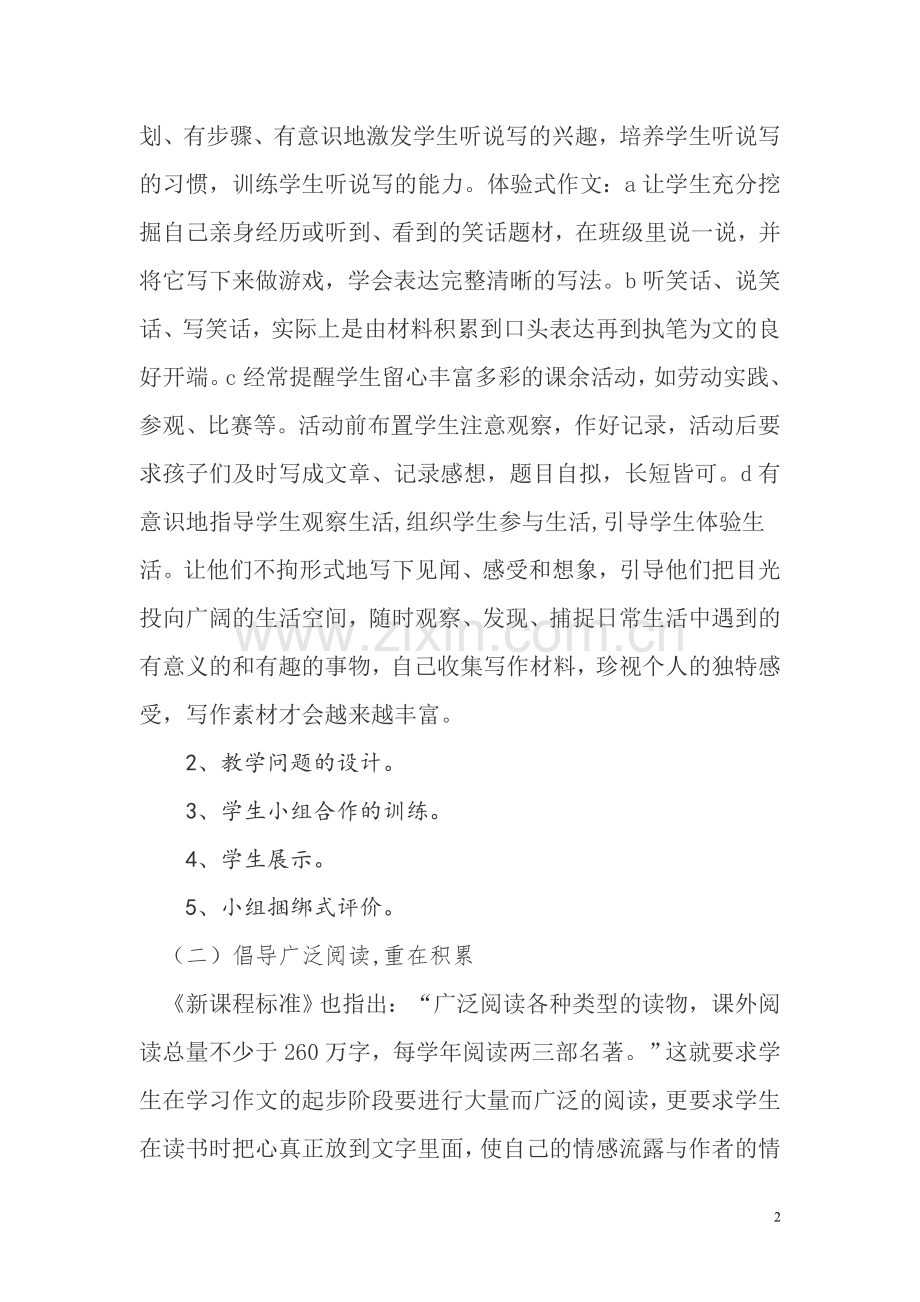 “三年级起步作文教学研究”实施方案.doc_第2页
