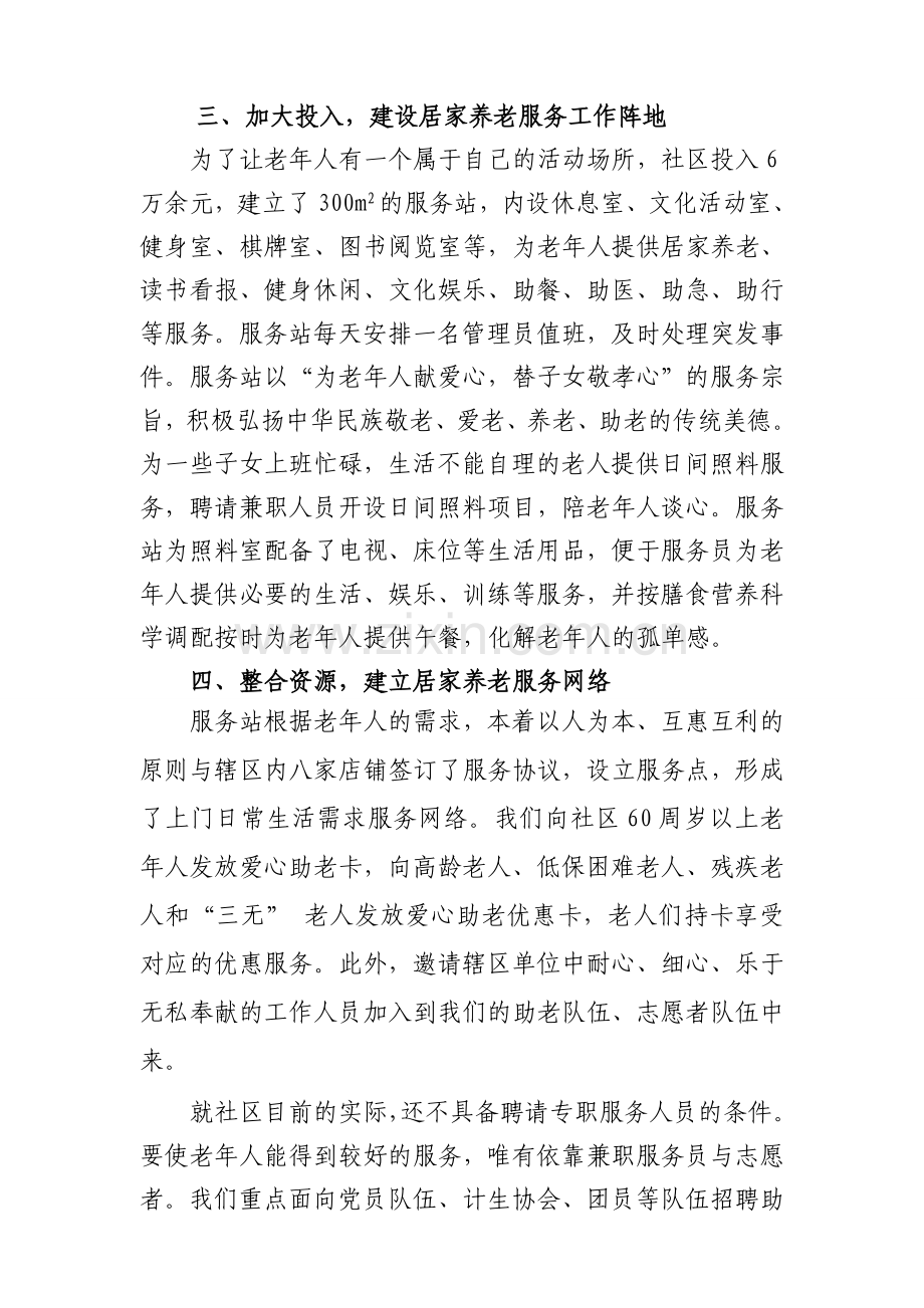 社区居家养老服务工作情况汇报.doc_第2页