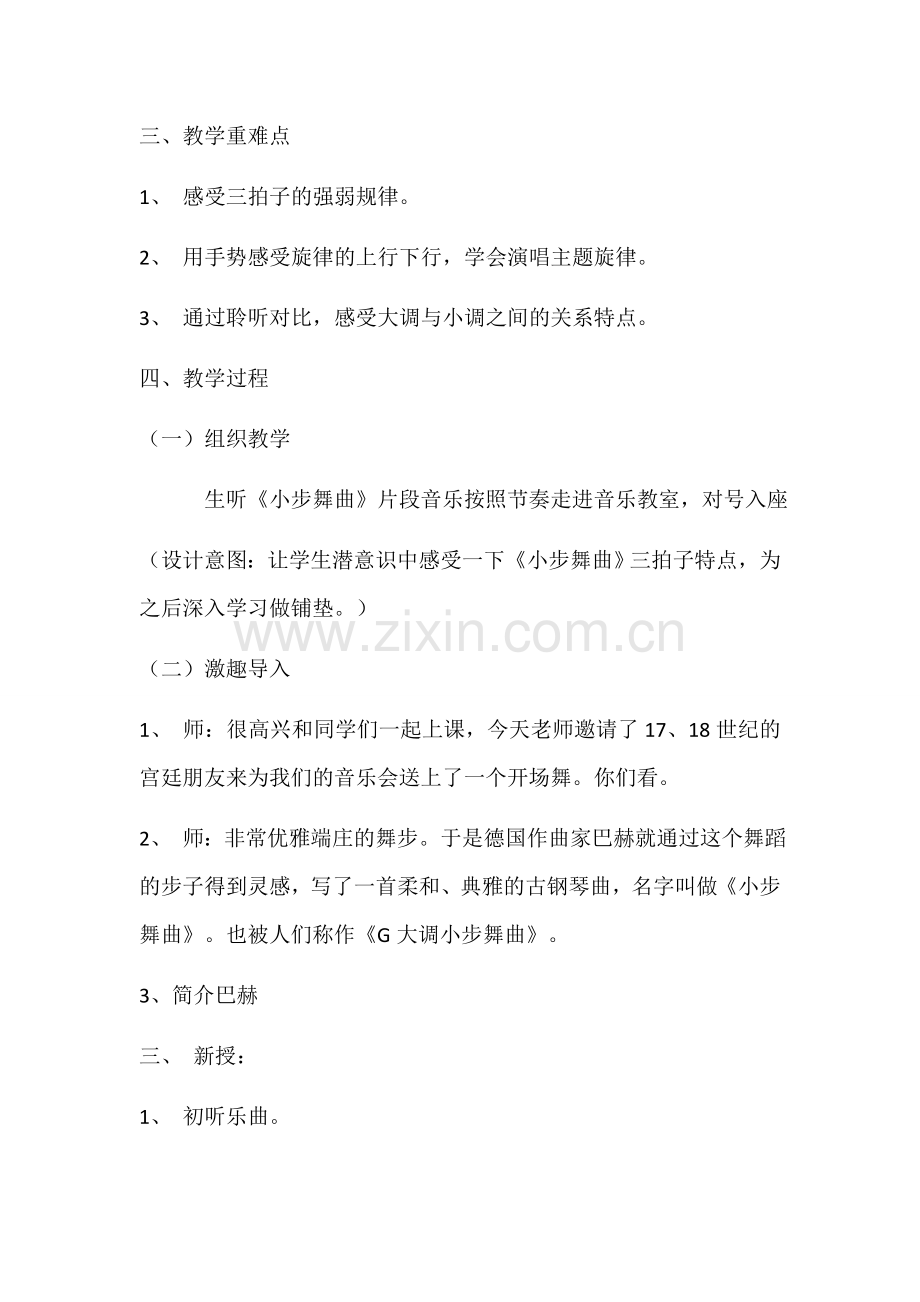 《小步舞曲》教学设计.docx_第2页