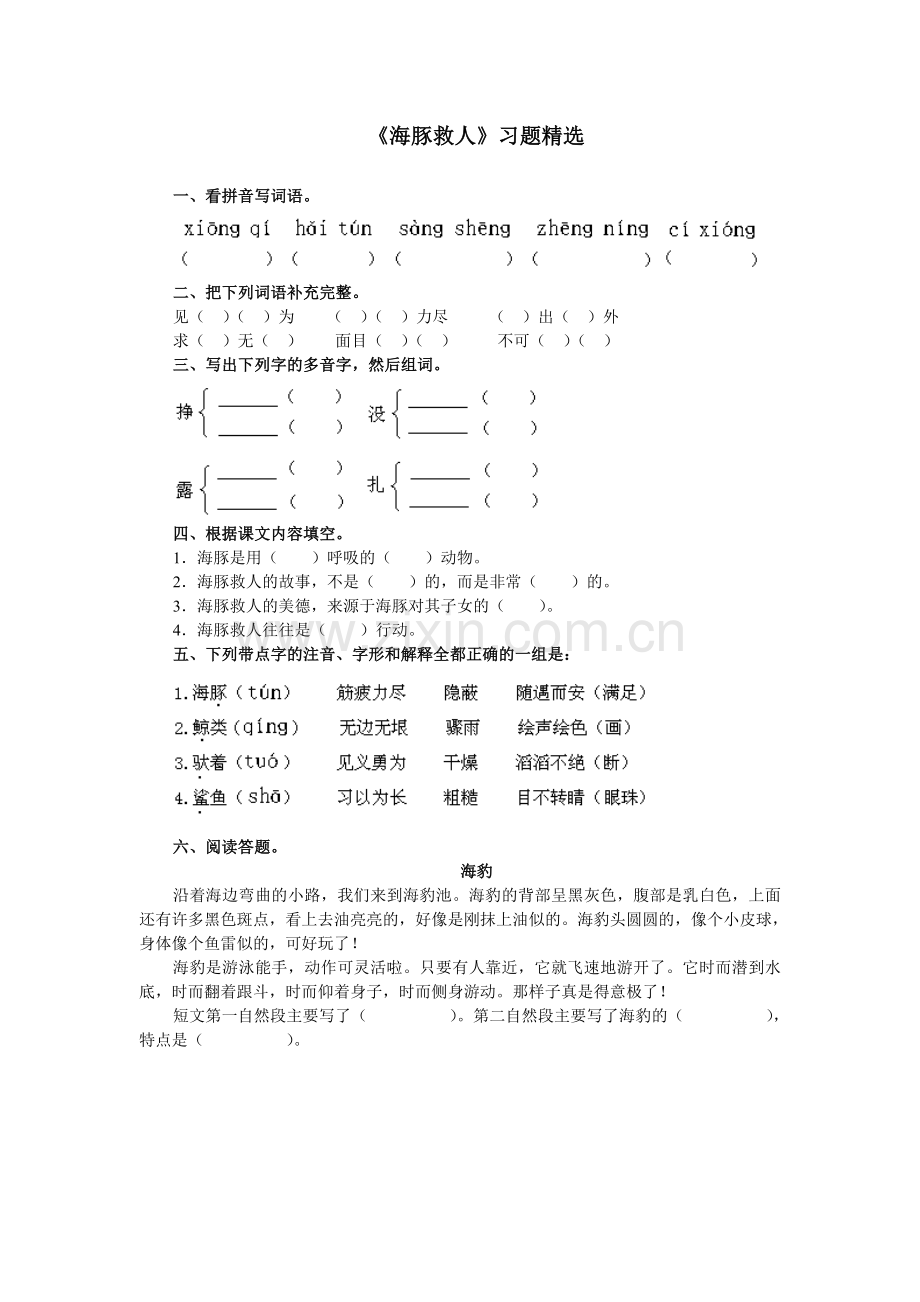 海豚救人练习.doc_第1页