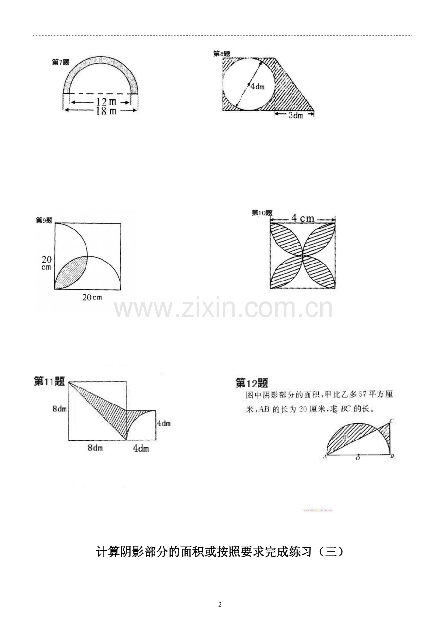 2017六年级数学计算阴影部分的面积(一).doc_第2页