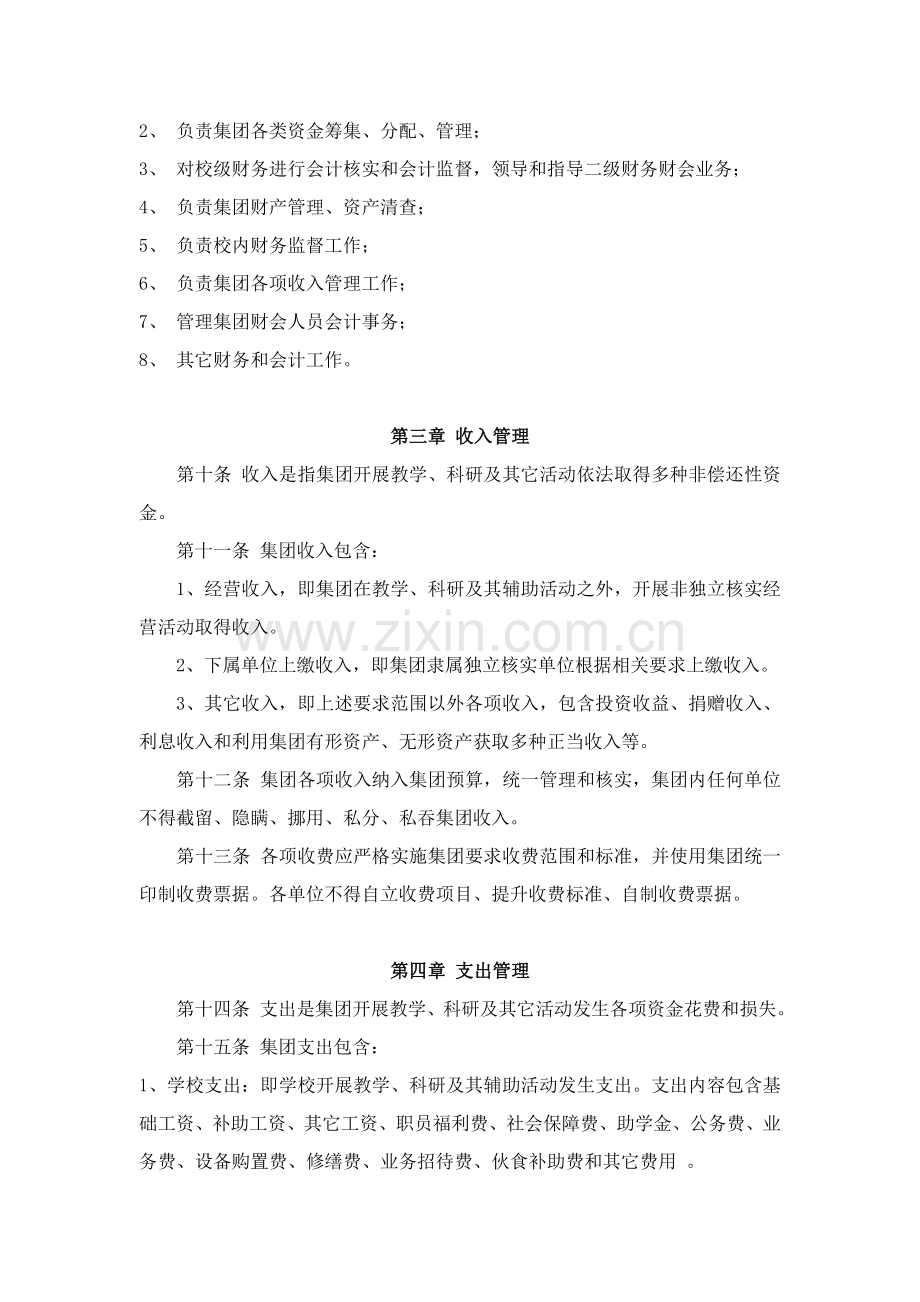 美佛儿教育集团财务管理制度样本.doc_第2页
