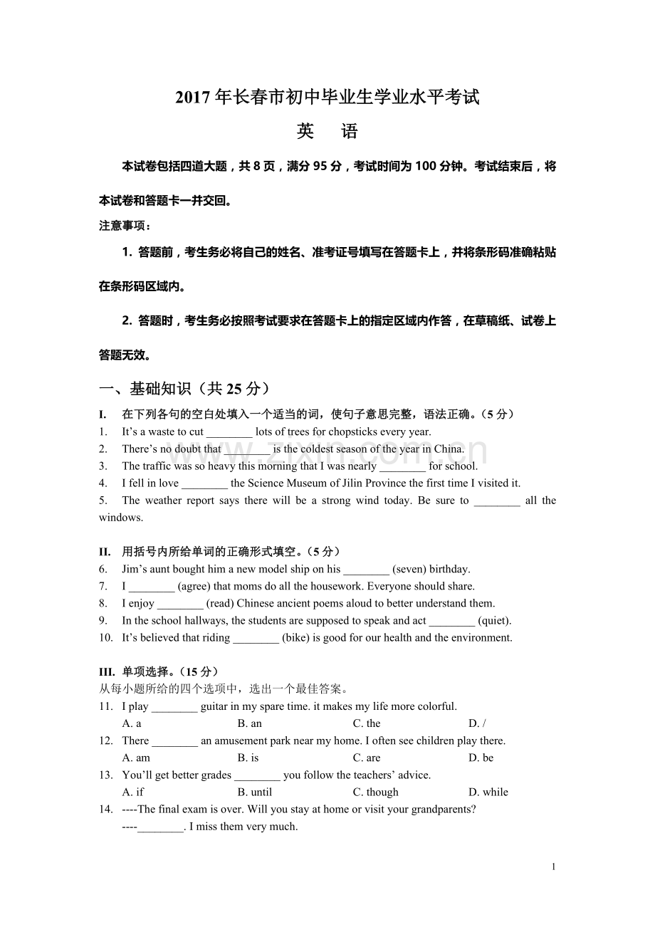 2017年长春中考英语试题及答案(A4页面-全word可编辑).doc_第1页