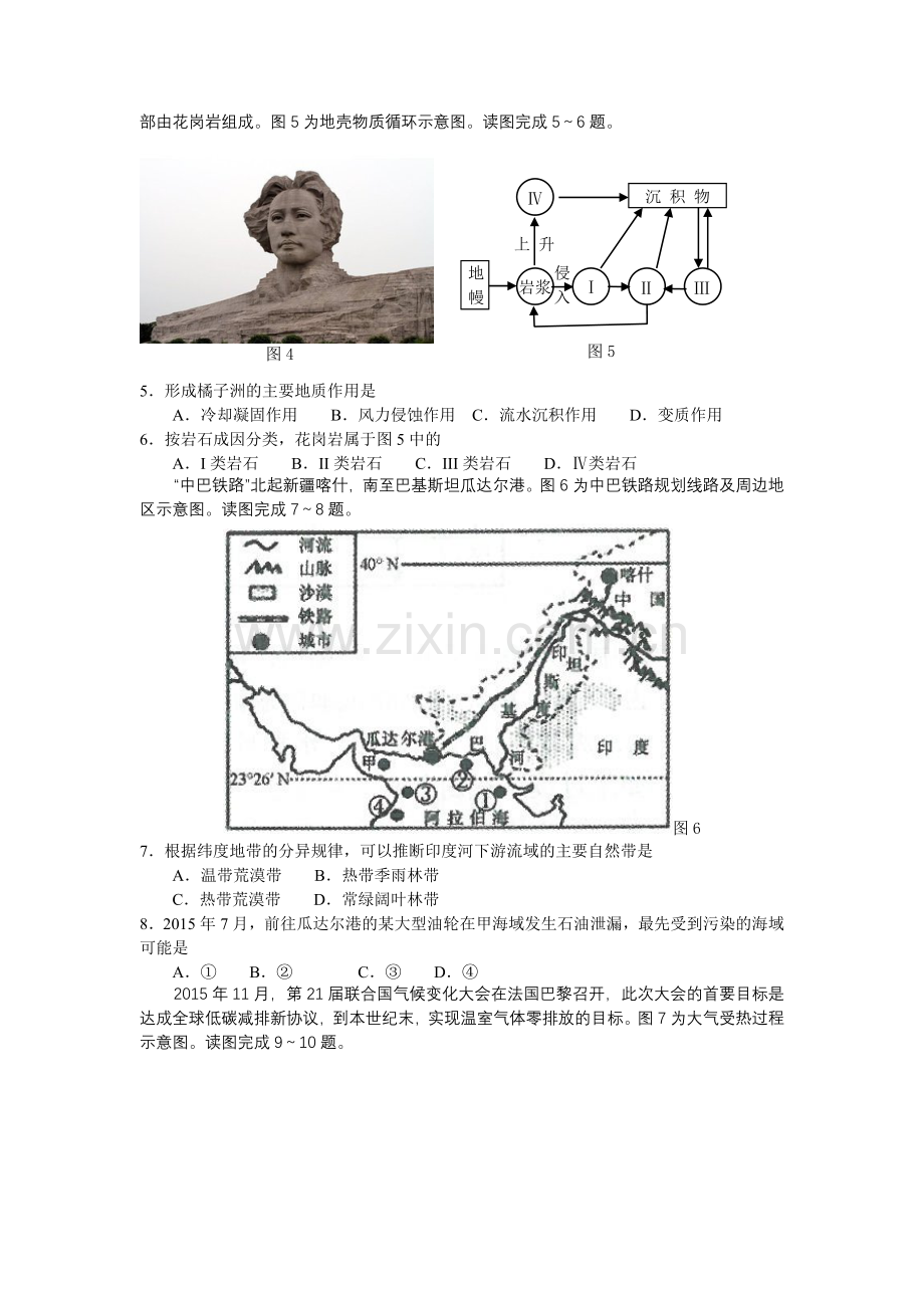 2016年湖南省普通高中学业水平考试(地理).doc_第2页