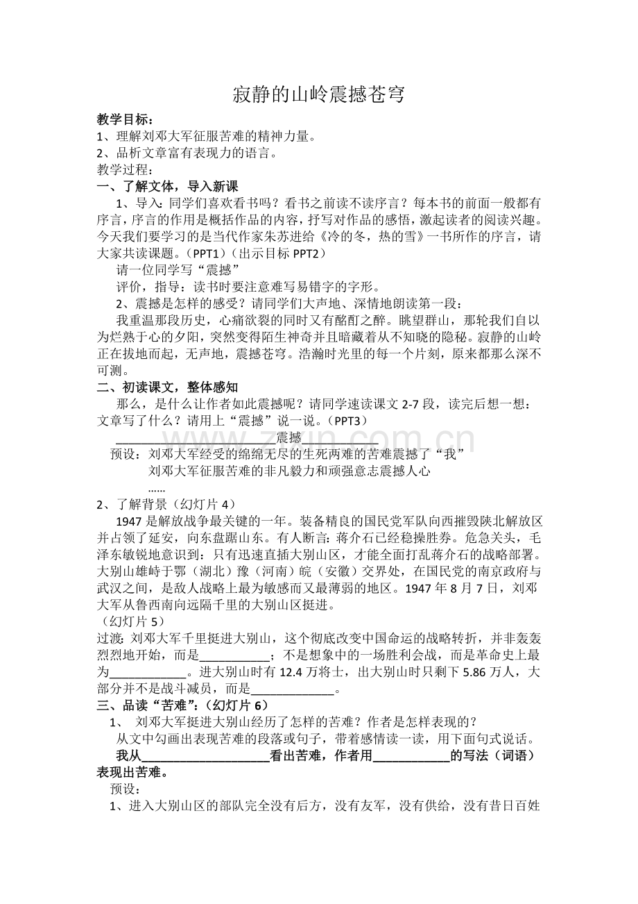 《寂静的山岭震撼苍穹》.doc_第1页