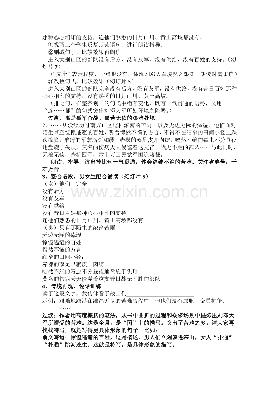 《寂静的山岭震撼苍穹》.doc_第2页