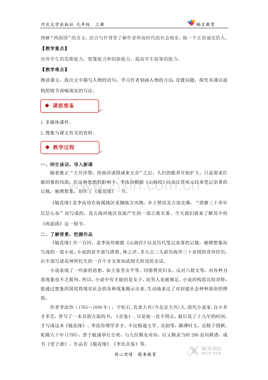 【教学设计】《两面国》(河北大学).doc_第2页