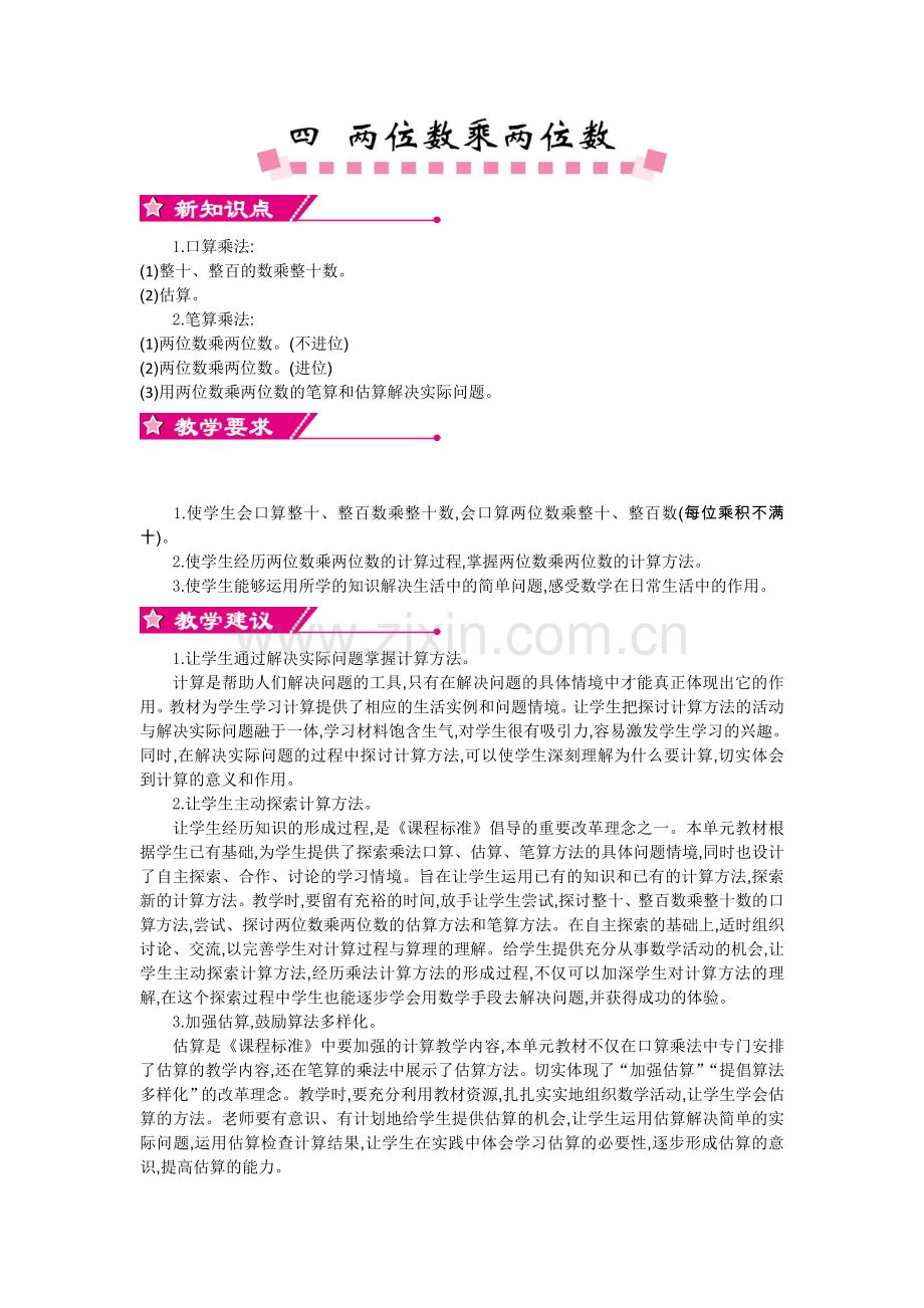 人教版三下数学第四单元教案公开课课件教案公开课课件教案公开课课件教案.doc_第1页