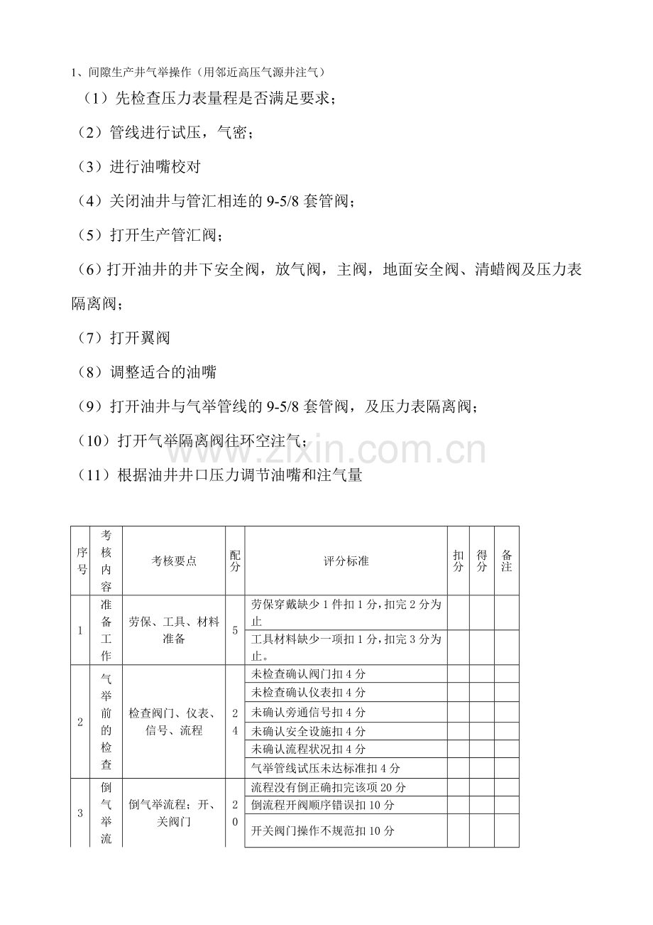 高级工口试题收集.doc_第1页