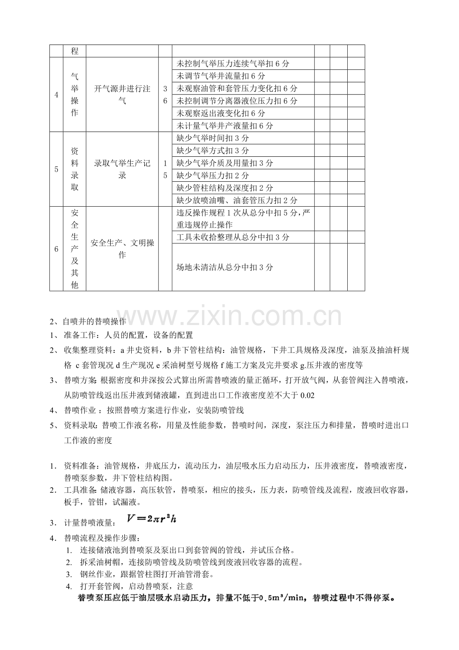 高级工口试题收集.doc_第2页