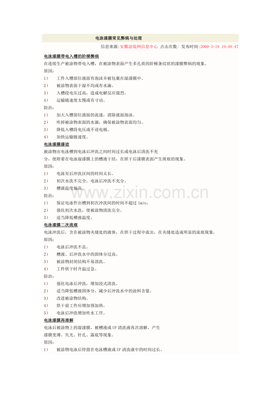 电泳漆膜常见弊病与处理.doc_第1页
