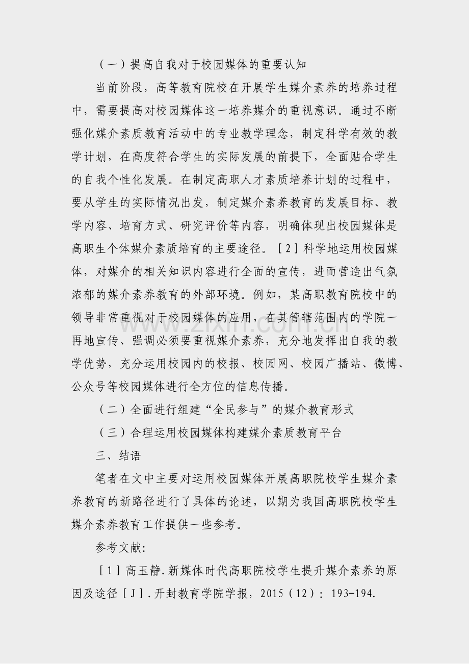 传播策略分析怎么写范文(共3篇).pdf_第2页