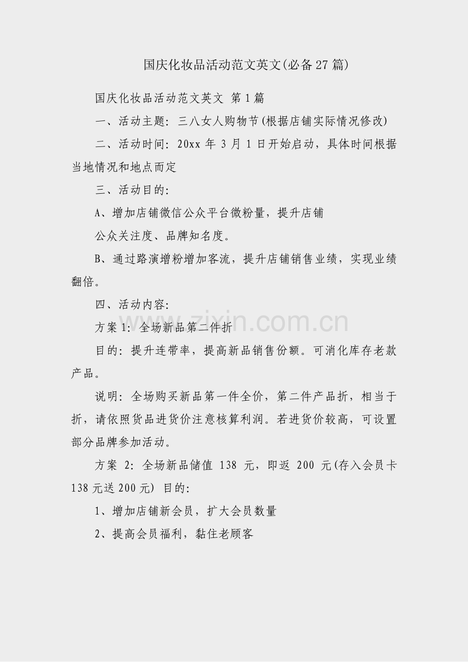 国庆化妆品活动范文英文(必备27篇).pdf_第1页