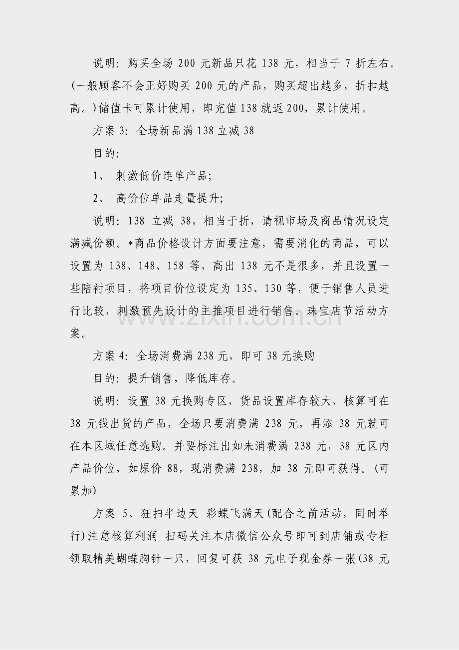 国庆化妆品活动范文英文(必备27篇).pdf_第2页