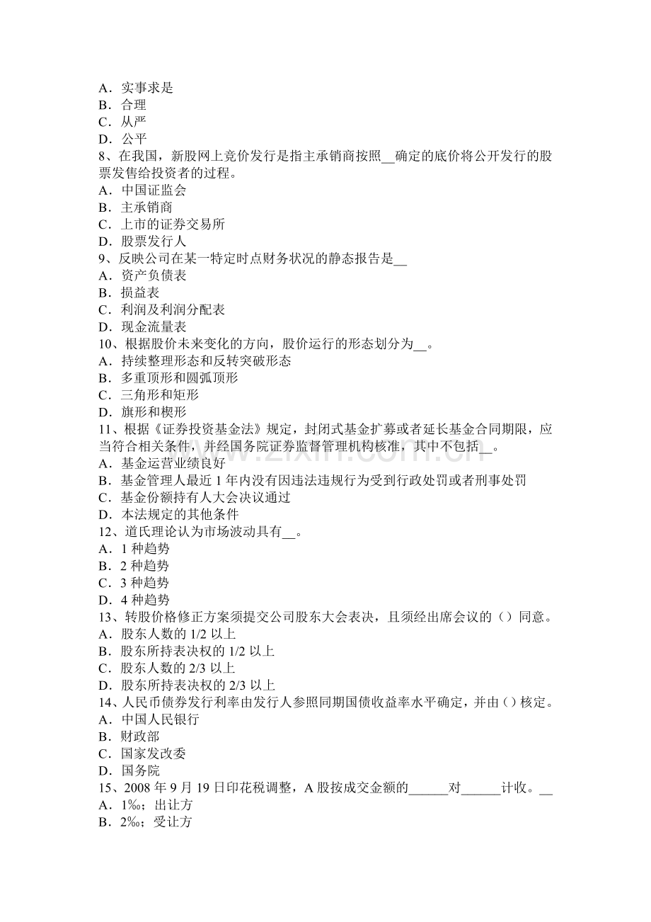 2015年海南省证券从业资格考试：证券市场的产生与发展考试题.docx_第2页