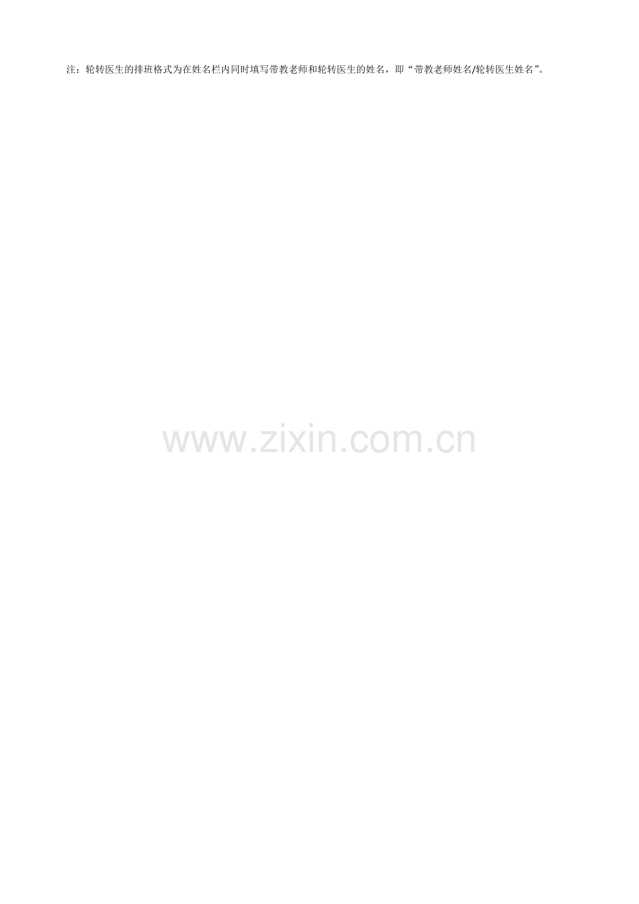 医生排班表1.doc_第2页