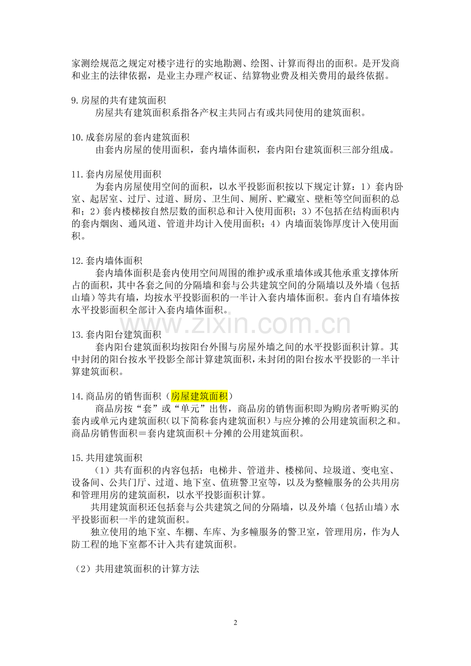 房地产业术语集(2).doc_第2页
