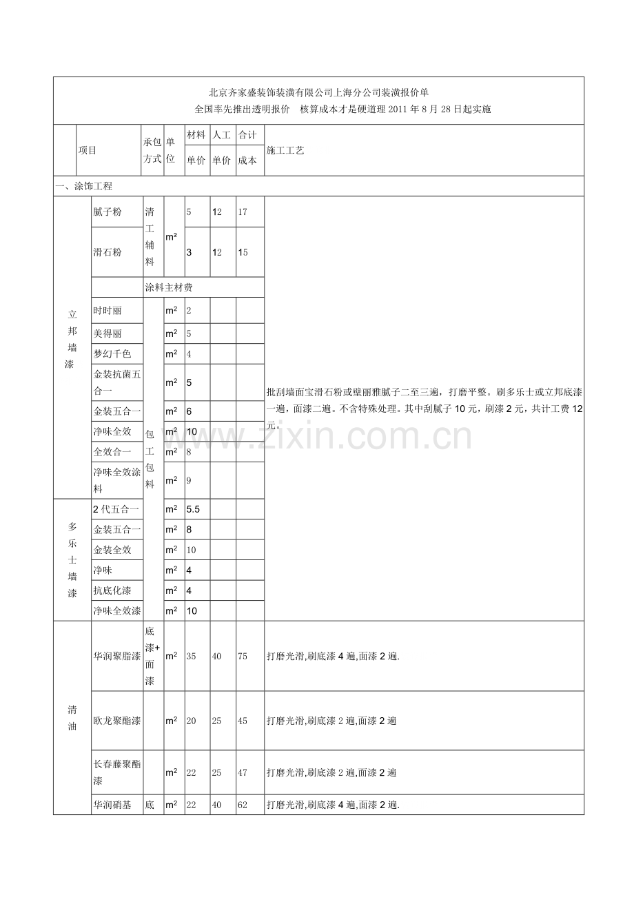 装修报价.doc_第1页