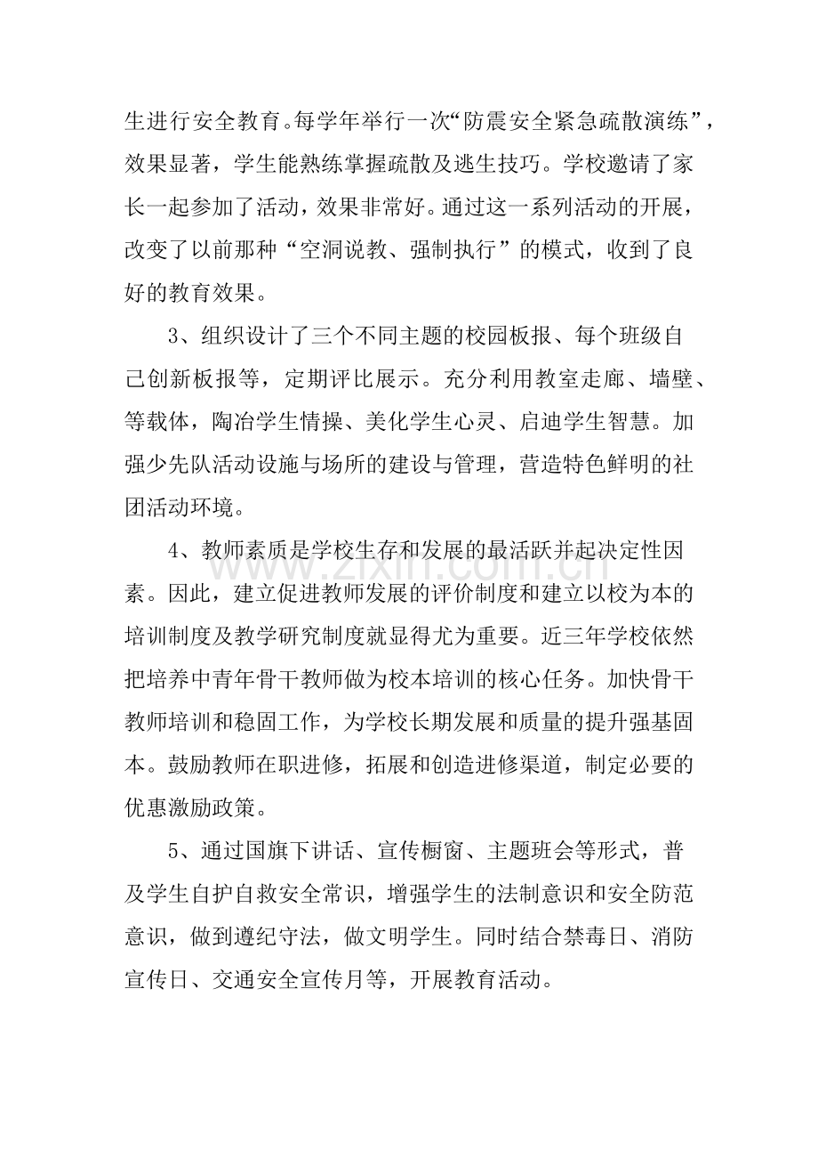 青云小学市级文明校园创建申报材料.docx_第2页