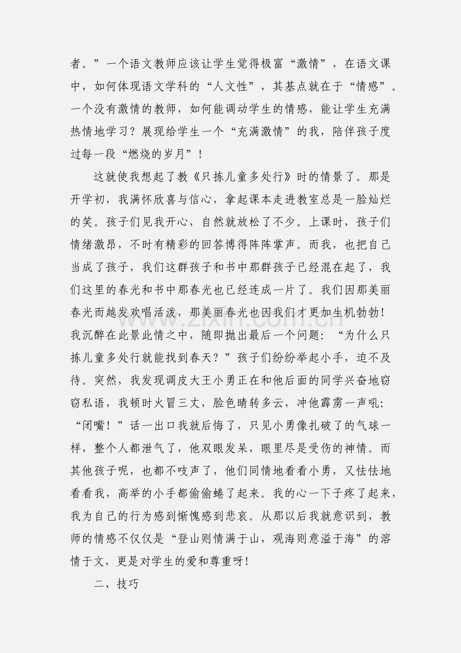 语文教学心得体会：多一份反思多一些进取.docx_第2页