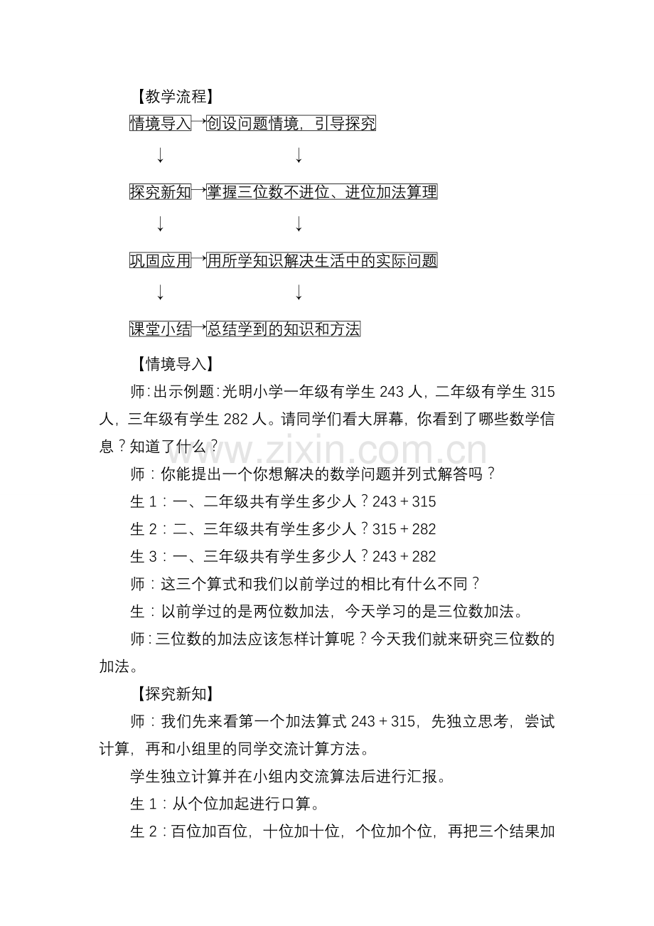 小学数学人教三年级三位数的加法教学设计.doc_第2页