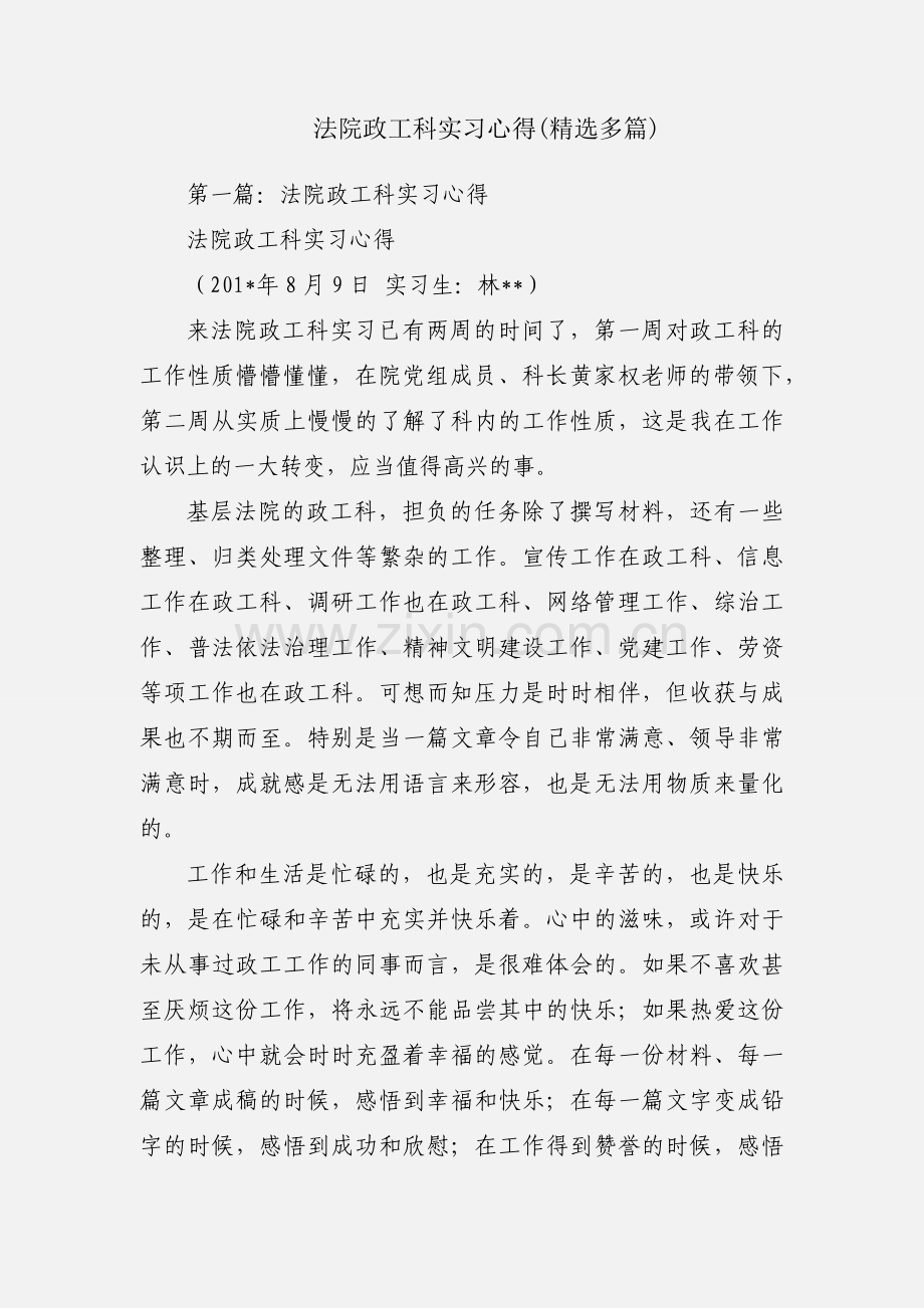 法院政工科实习心得(多篇).docx_第1页