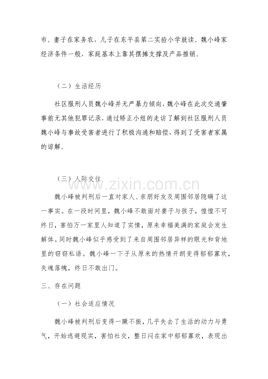 大羊司法所社区矫正个案案例.docx_第2页