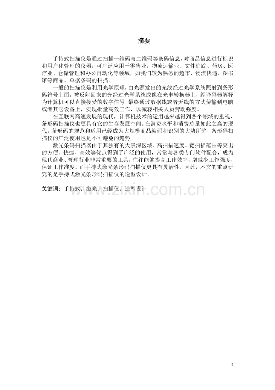 造型设计——手持式条形码扫描仪.doc_第2页