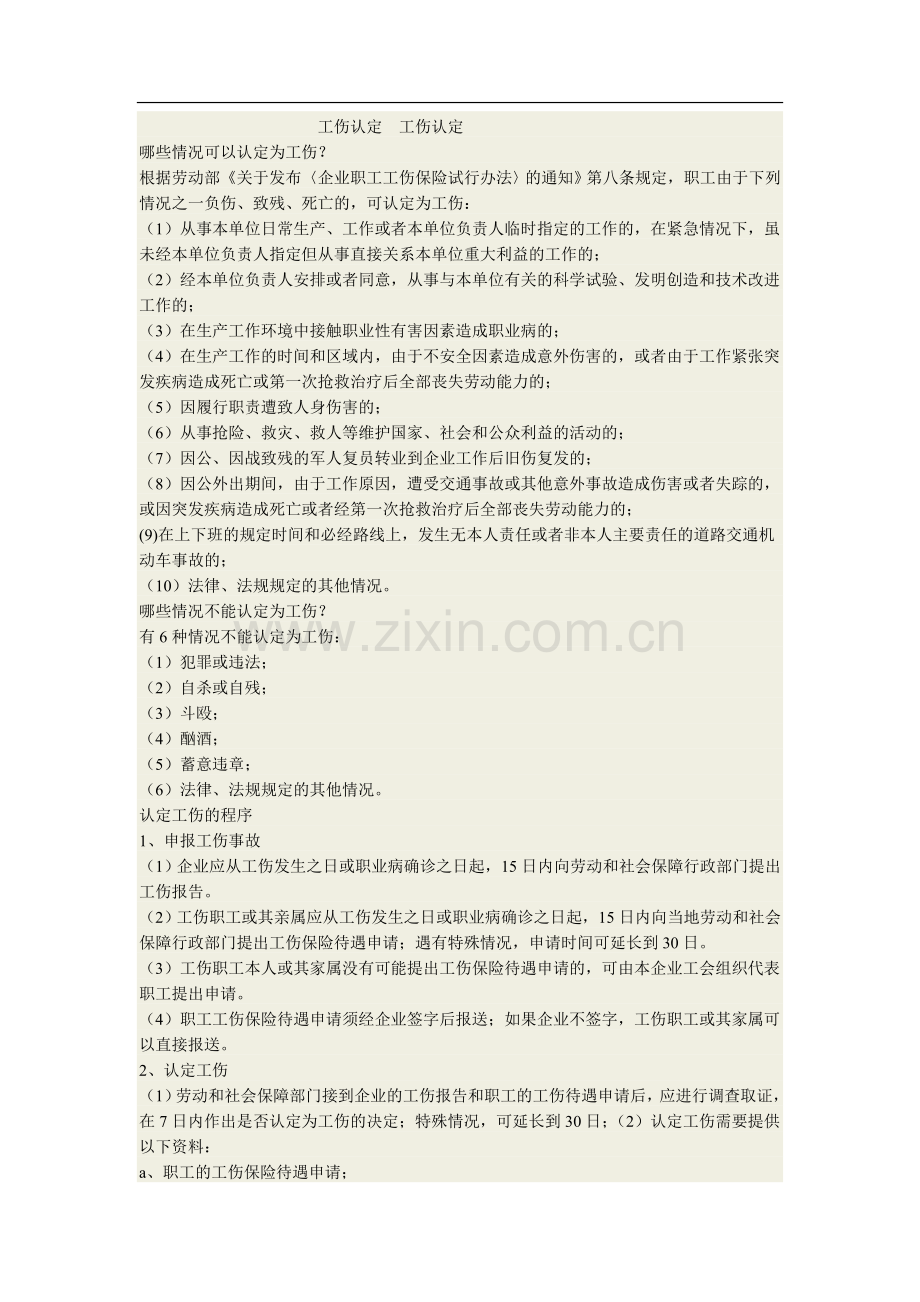 工伤认定.doc_第1页