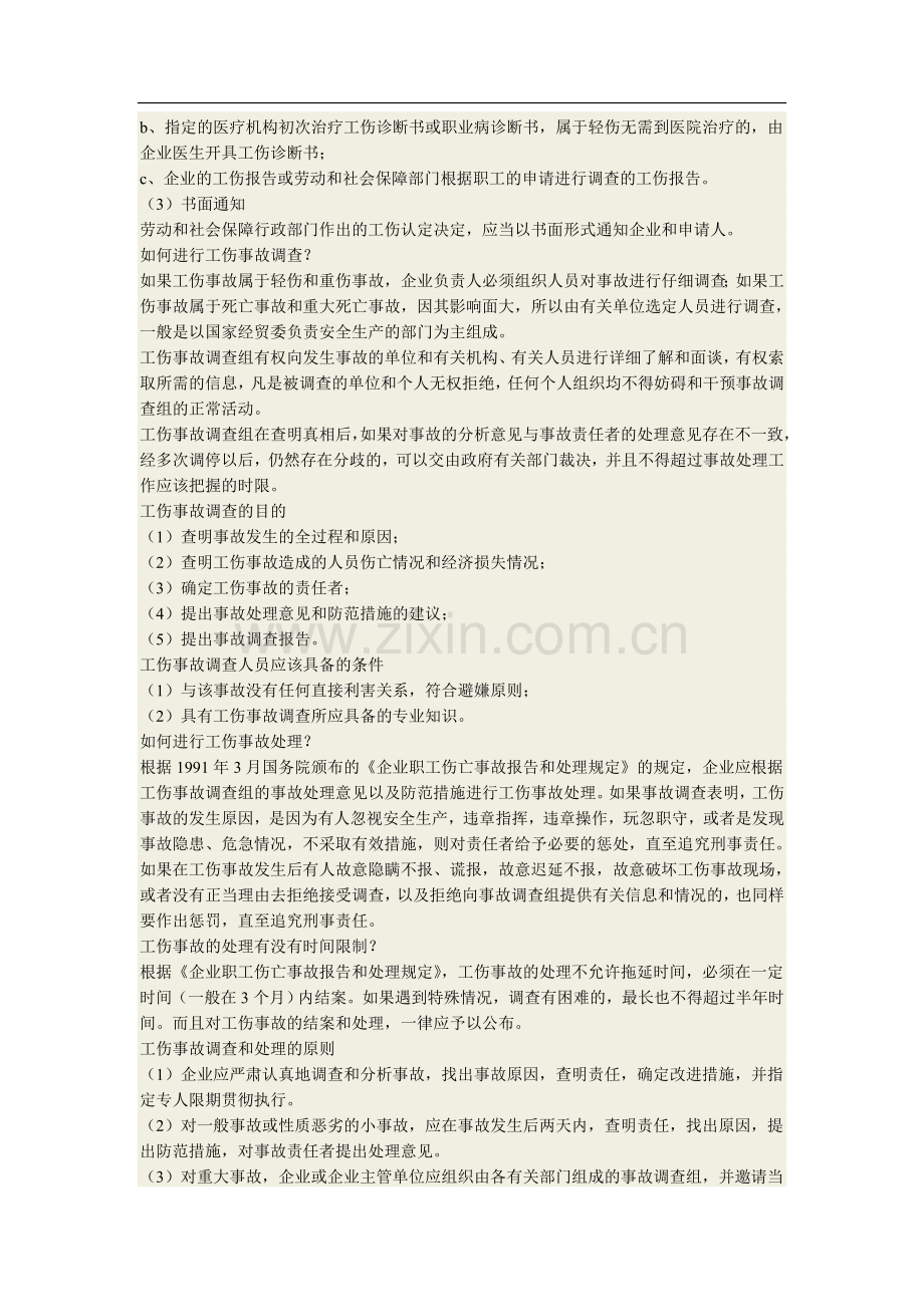 工伤认定.doc_第2页