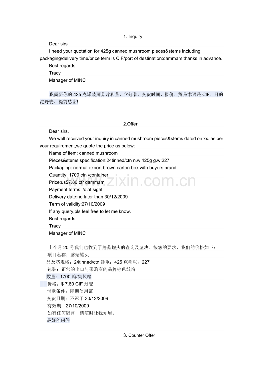 发盘、还盘、接受范文详细-中英.doc_第1页