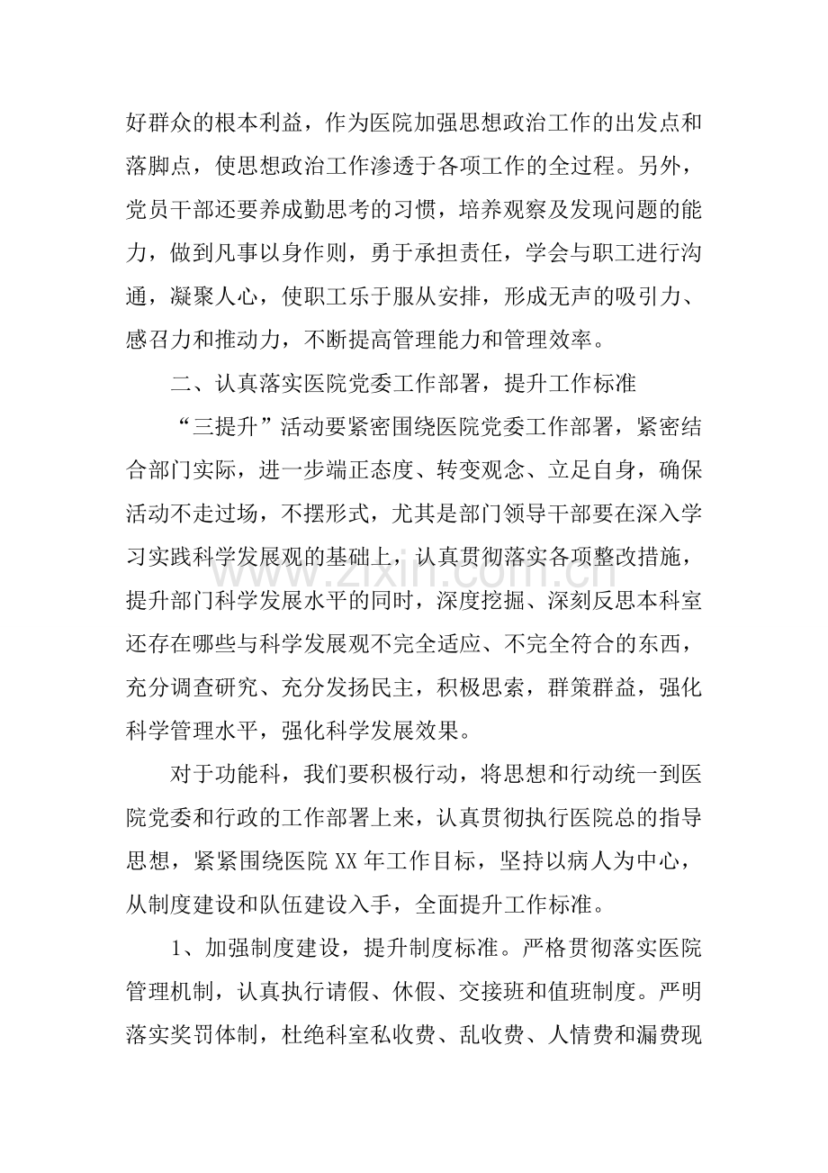 医院三提升活动心得体会.docx_第2页