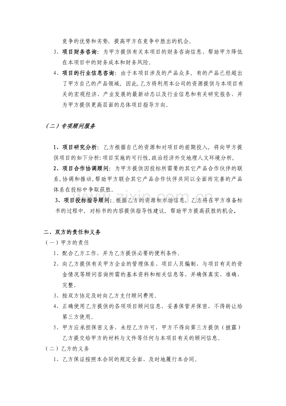 顾问协议书(范本).doc_第2页