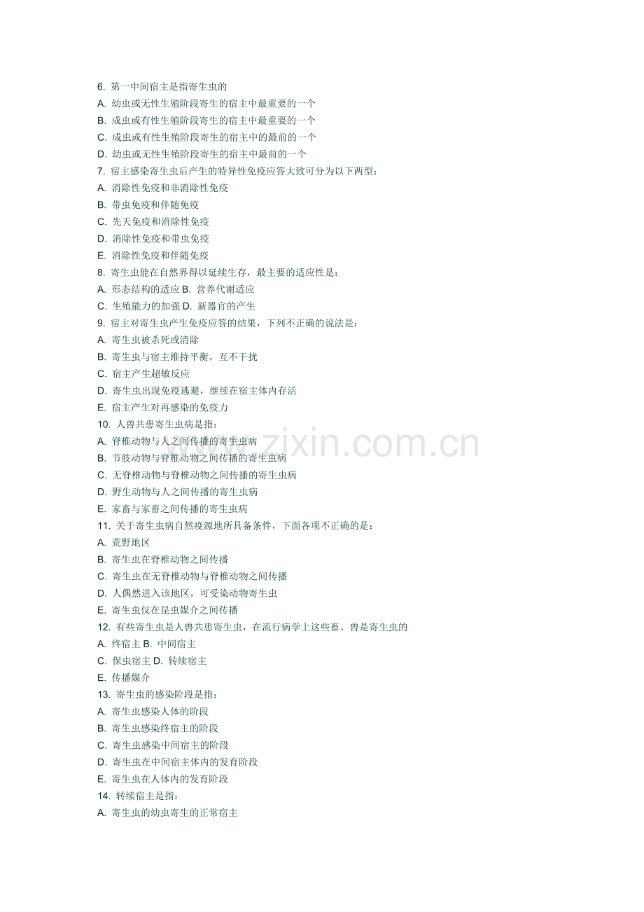 寄生虫123.doc_第2页