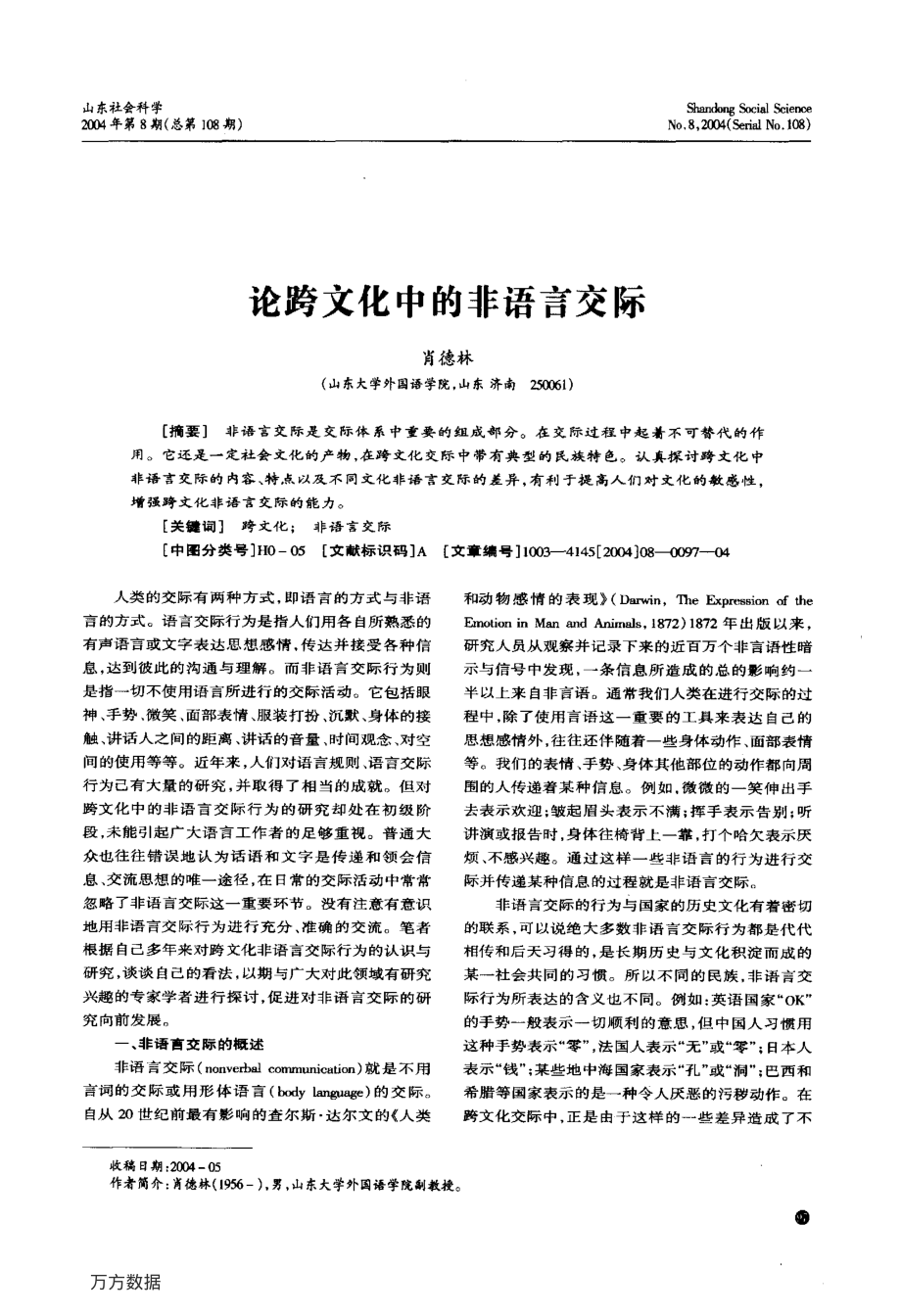 论跨文化中的非语言交际.pdf_第1页