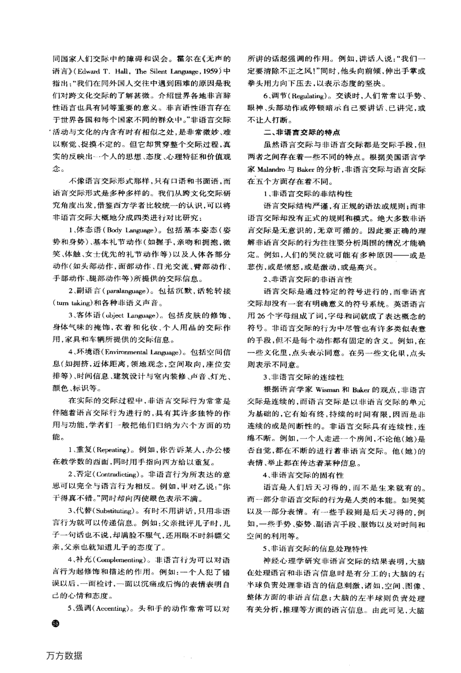 论跨文化中的非语言交际.pdf_第2页