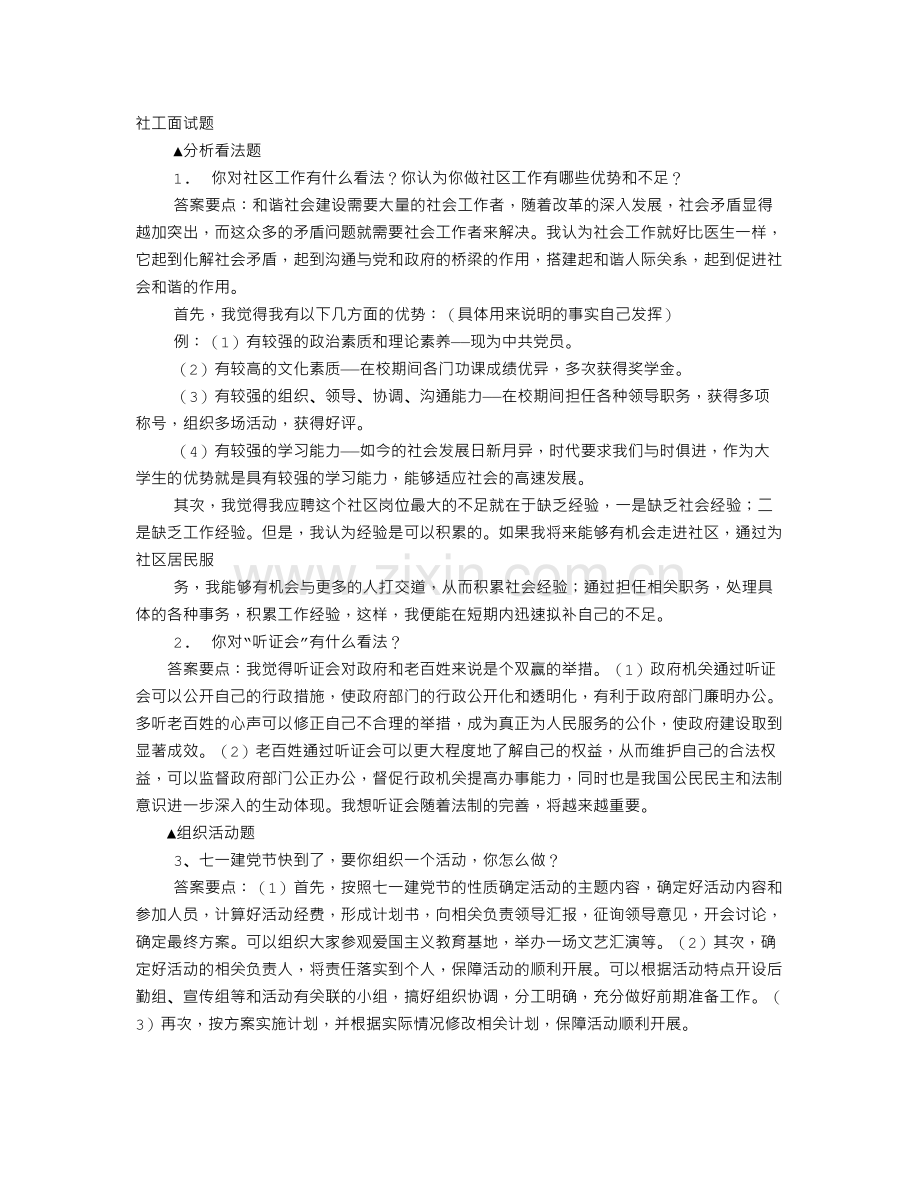 社工面试技巧.doc_第1页