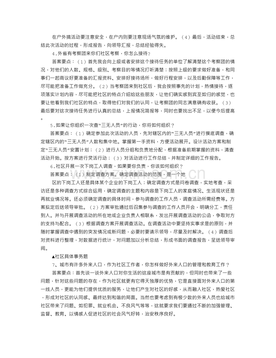 社工面试技巧.doc_第2页