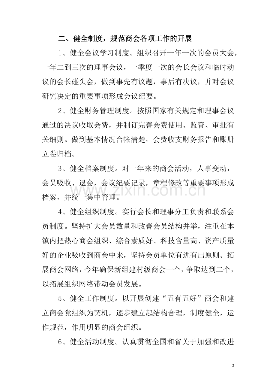 商会2018年度工作计划.docx_第2页