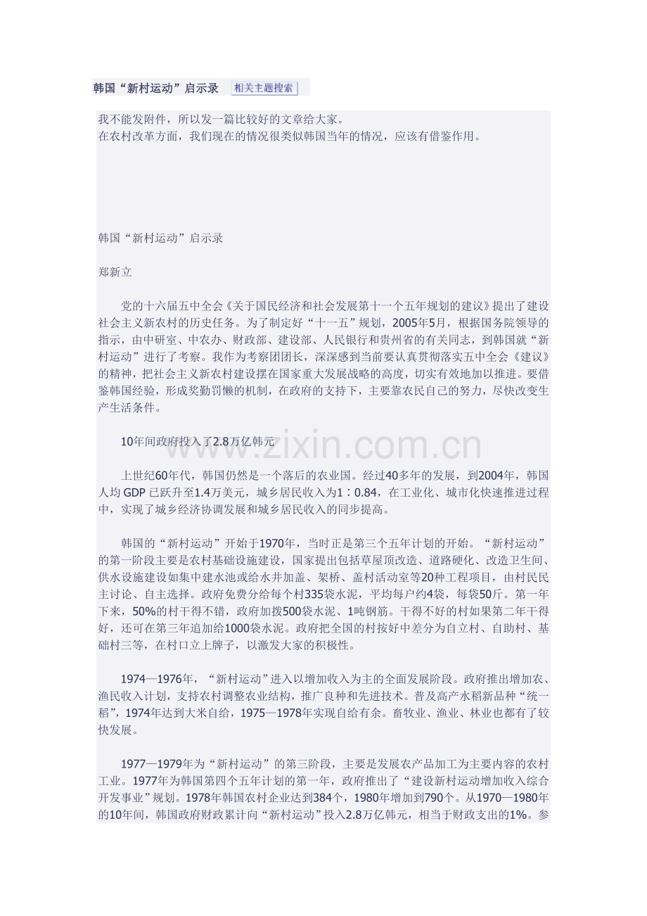 韩国新村运动.doc_第1页