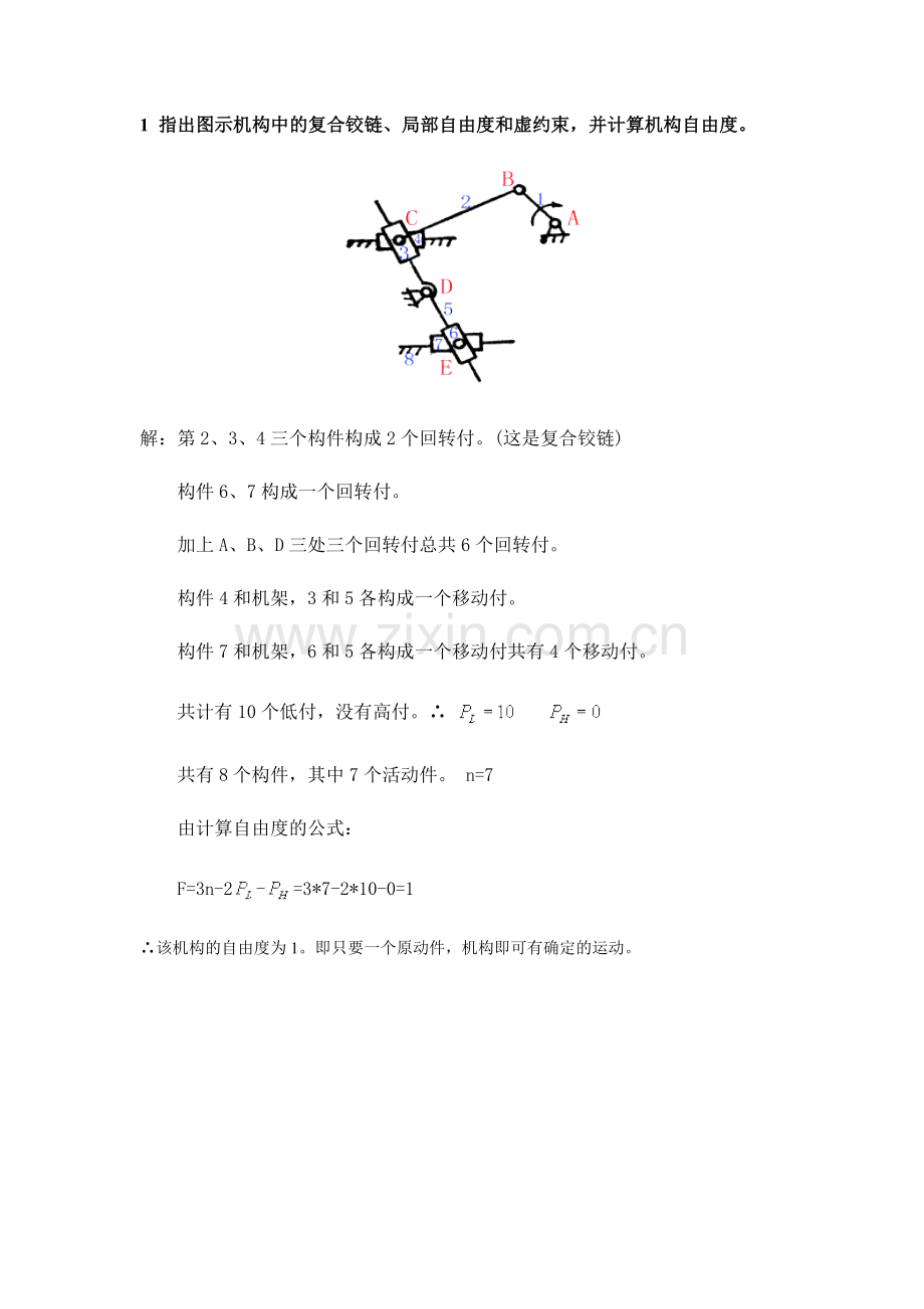 自由度计算习题.docx_第1页
