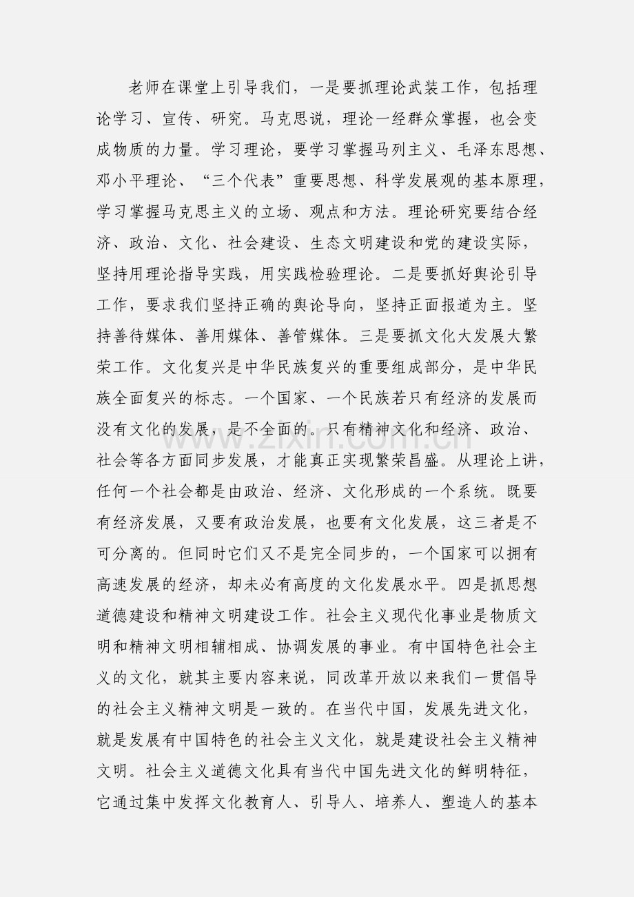 参加全州乡镇（街道办）宣传委员培训班心得.docx_第2页