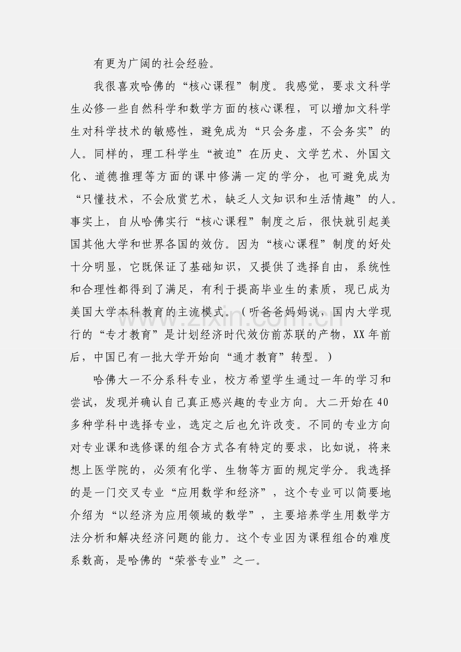 意在培养完整的人课程设计心得体会范文.docx_第2页
