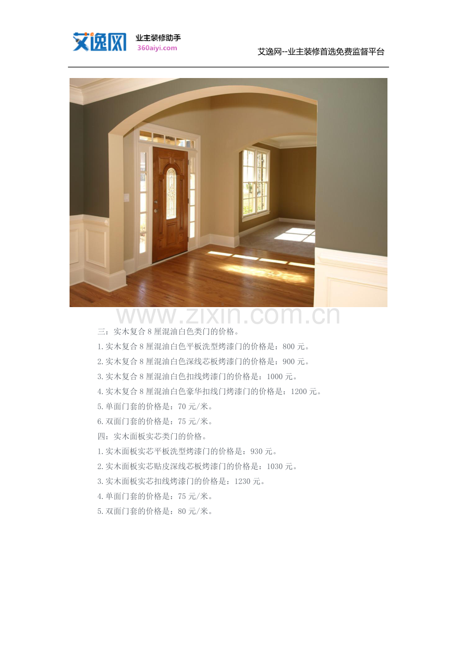 装修木门价格明细.doc_第2页