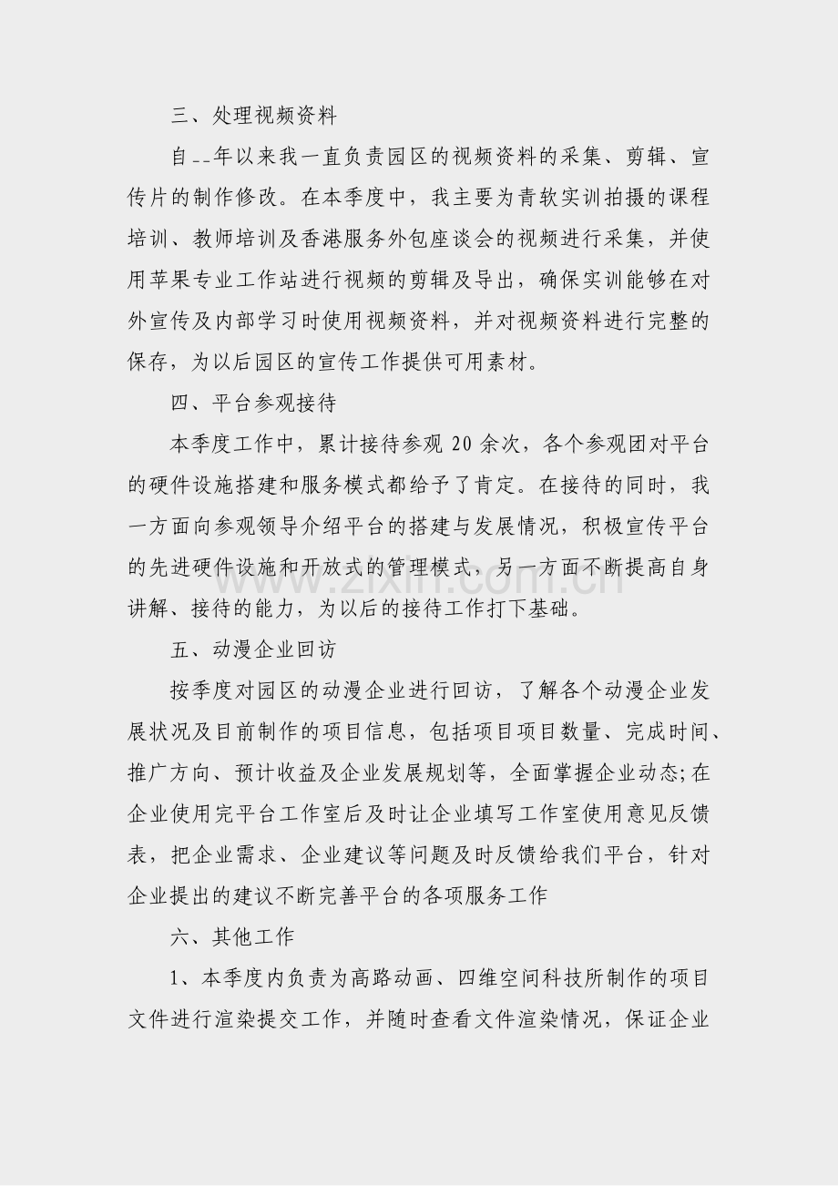 员工季度工作总结简短范文(汇总30篇).pdf_第2页